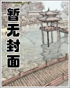 齐无惑我为长生仙大结局